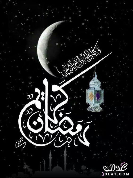 تهاني بمناسبة رمضان 2