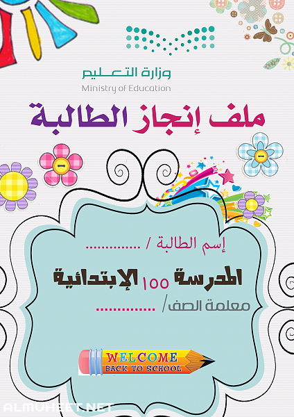 غلاف ملف انجاز 2