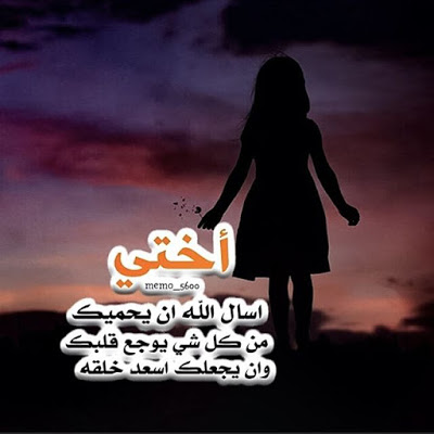 كلمات وصور عن الاخت الصغرى 2