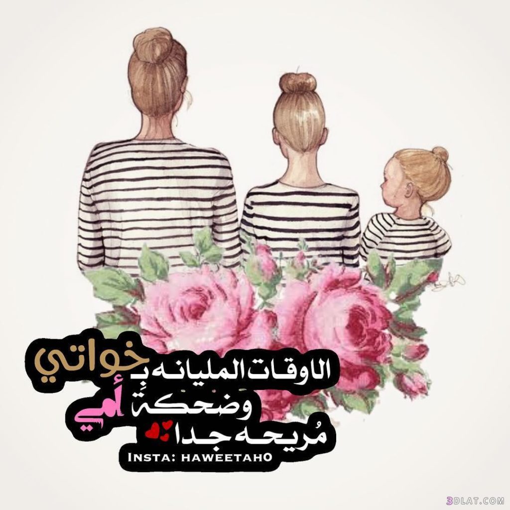 عبارات عن الاخت للواتس 2