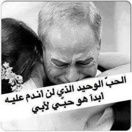 كلام عن الأب الحنون 2