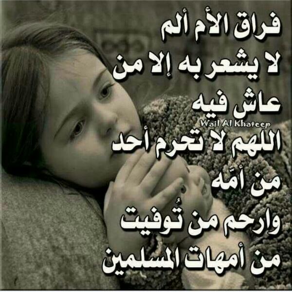 صور عن فقدان الام 2