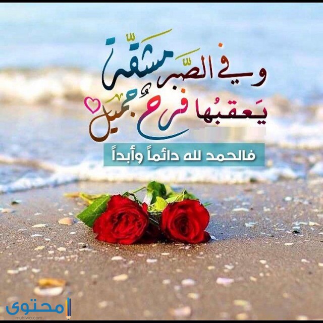 خلفيات عن الصبر والفرج 2