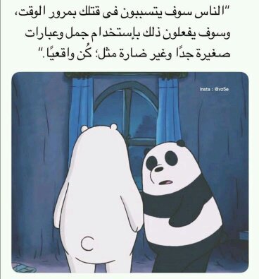 عبارات عن الباندا 3