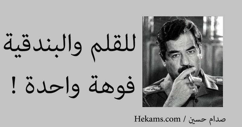 اقوال القائد صدام حسين 5