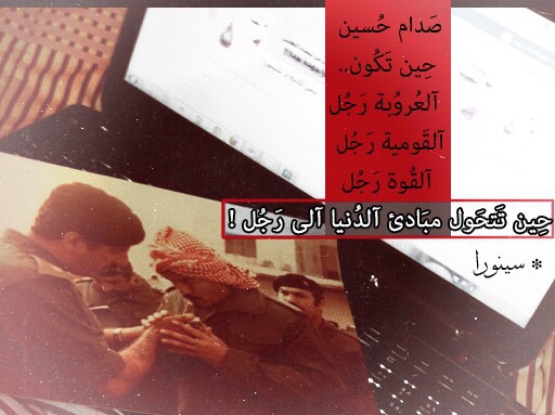 صورصدام حسين مكتوب عليها عبارات 2