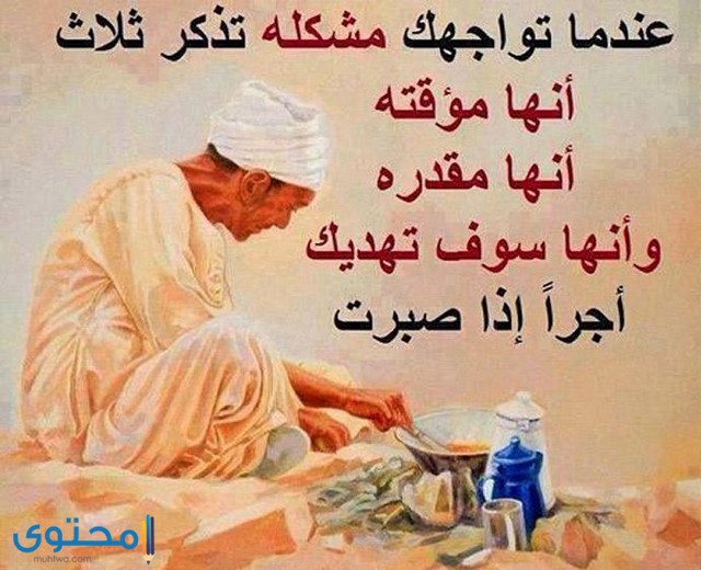 صور عن الصبر مميزة ومعبرة