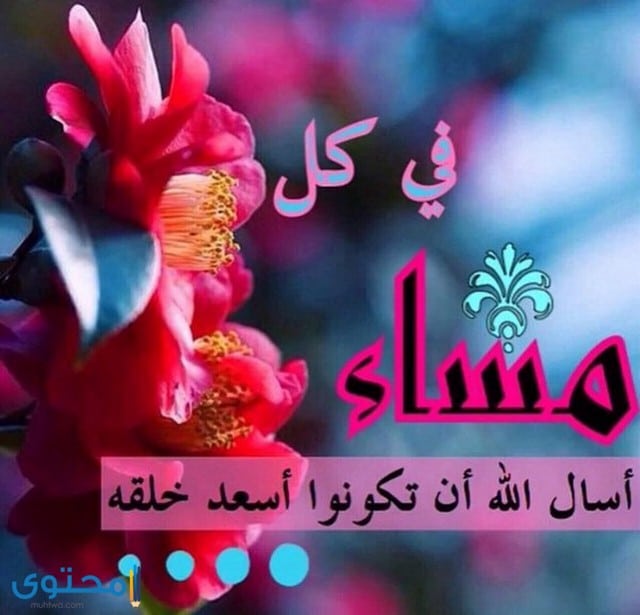 صور مساء الخير2