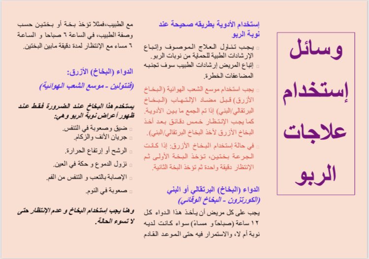 أنواع الربو 3