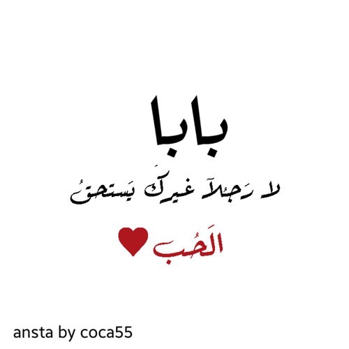 صور عن الأب 2
