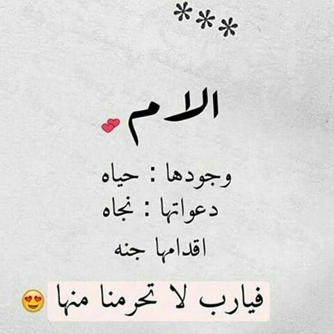 كلام عن الأم مؤثر