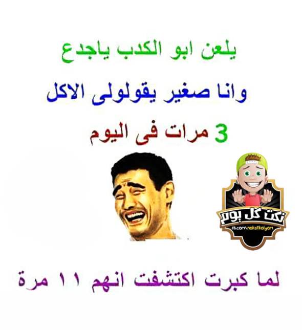 نكتة مضحكة