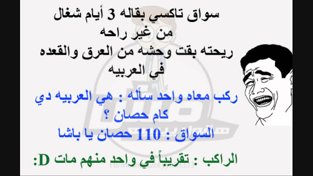نكت مضحكة 2018