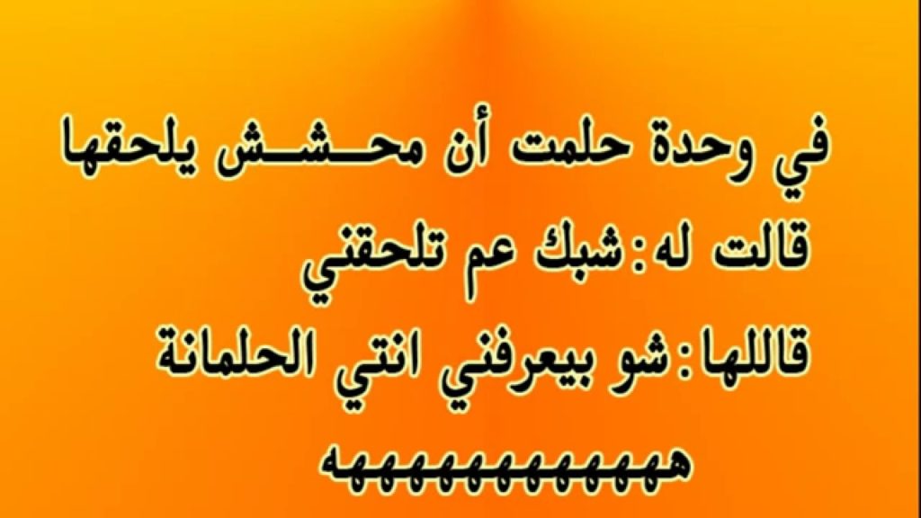 نكت محششين 2019