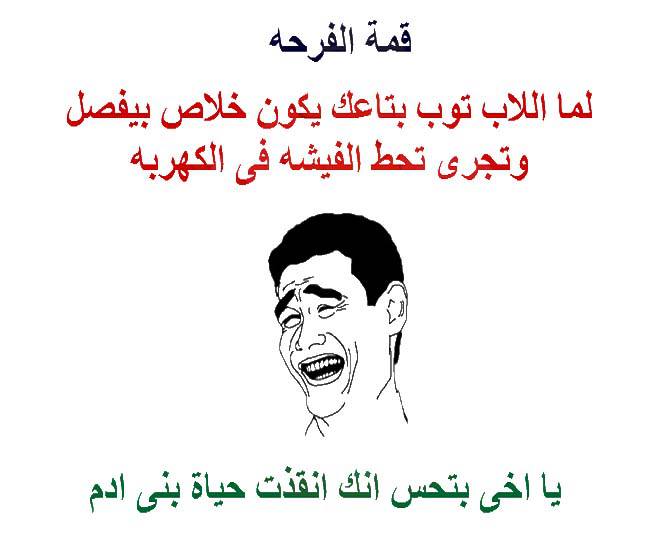 نكت قصيرة مصرية