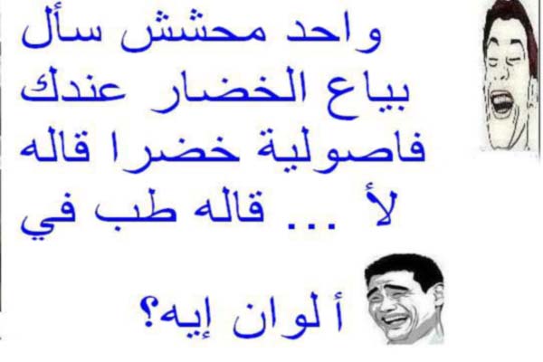 نكتة مضحكة