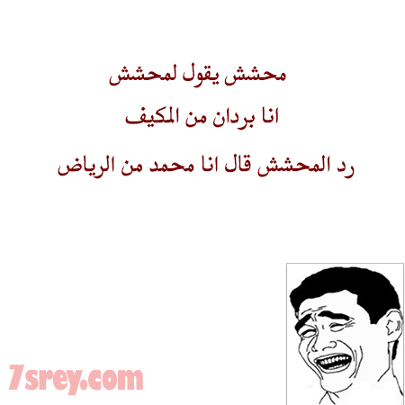 نكت محششين مصرية
