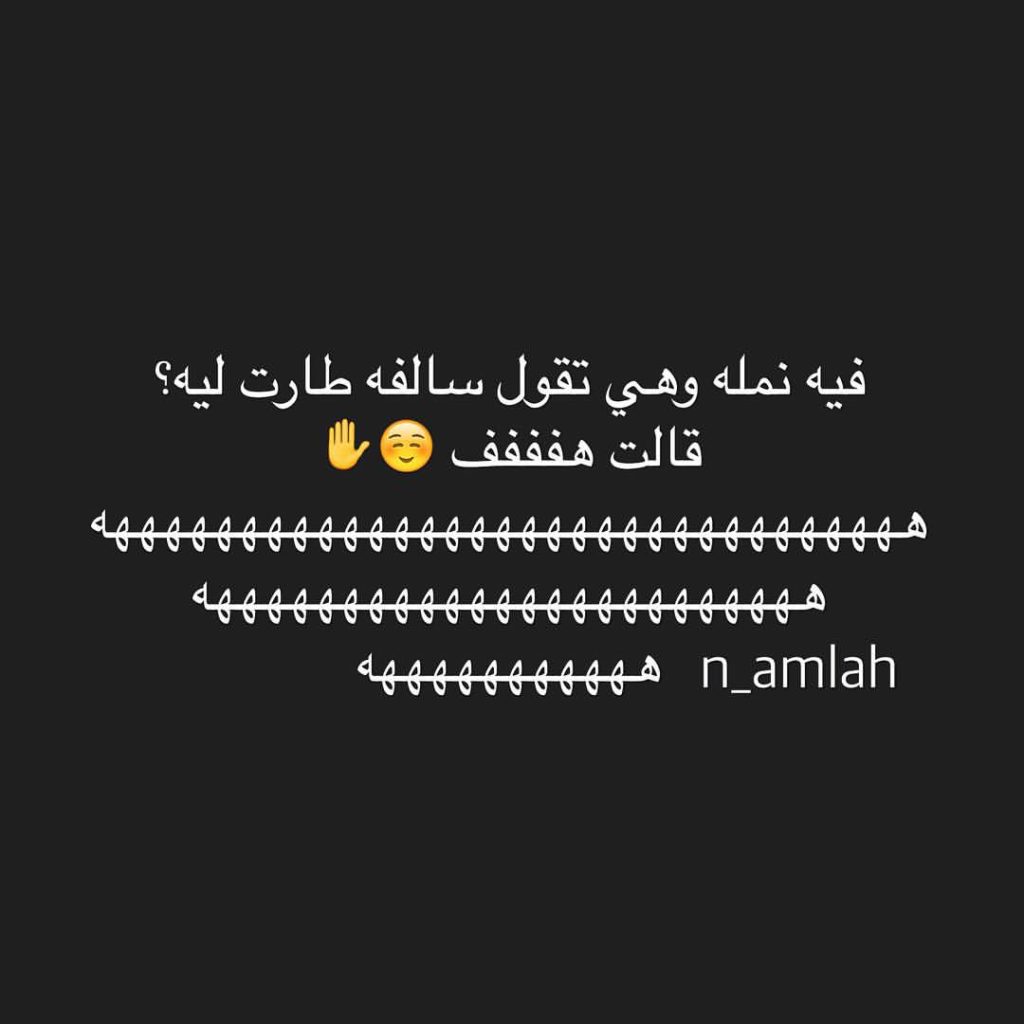 نكت نمل ٢٠١٩