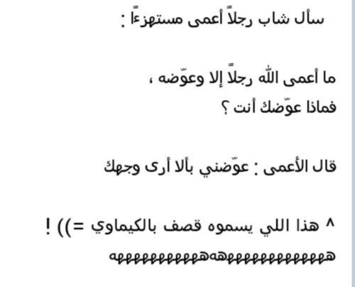 نكت ليش