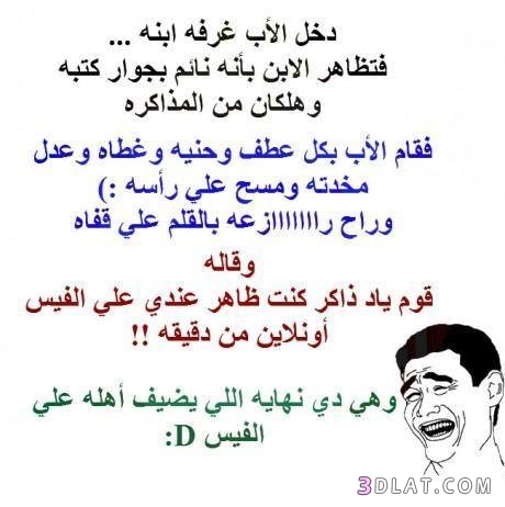 نكت مضحكة قصيرة