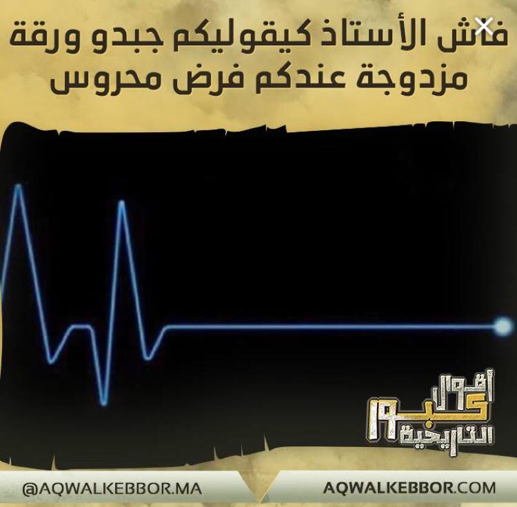 نكت مغربية مضحكة مكتوبة