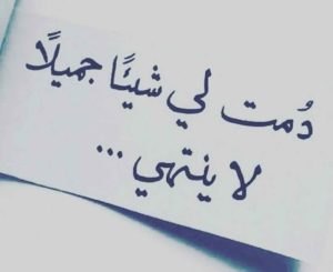 كلام حب مكتوب باليد