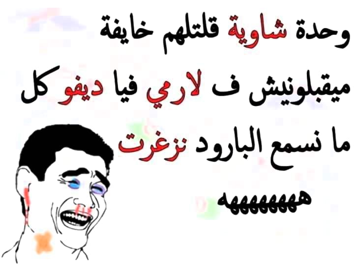 نكت جزائرية مضحكة جدا 2019