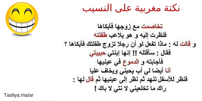 نكت مغربية مضحكة