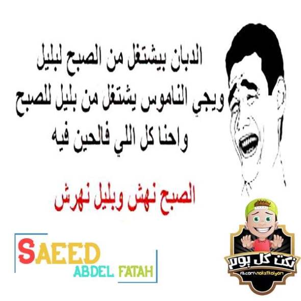نكت محششين