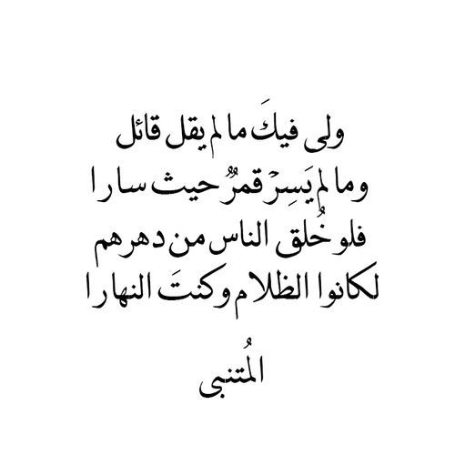 شعر المتنبي عن الجمال