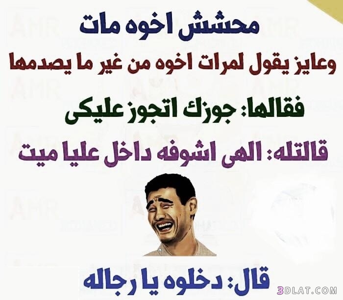 نكت مضحكة 2020 قصيرة