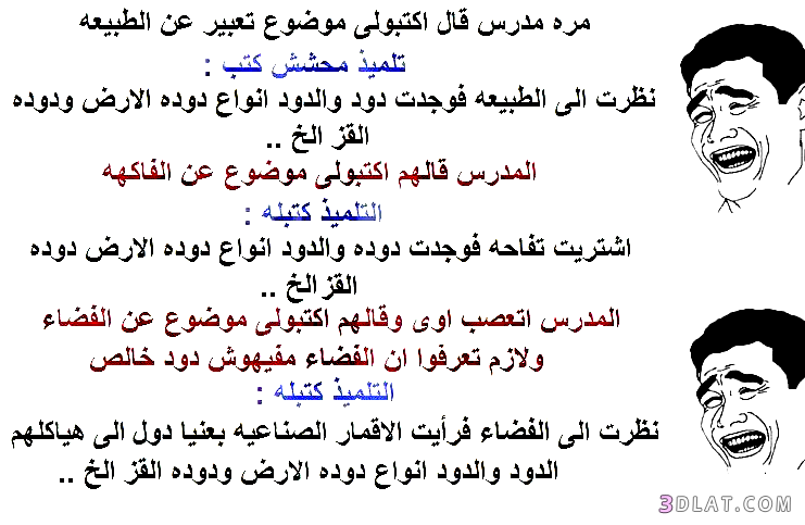 نكت محششين 2018