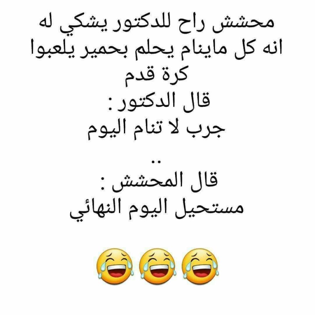 نكت محششين