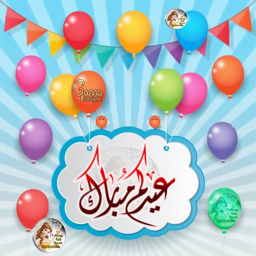بطاقة تهنئة بالعيد للاطفال ٤