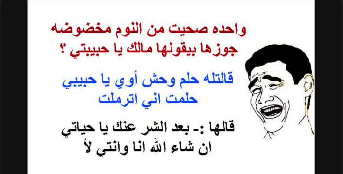 نكت محششين جديدة