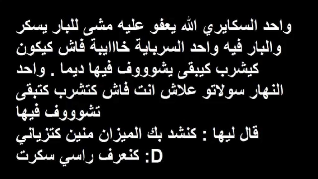 نكت مغربية بالدارجة 2020