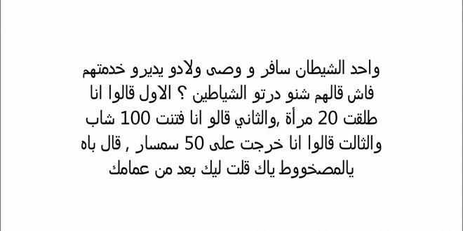 مجموعة نكت مغربية