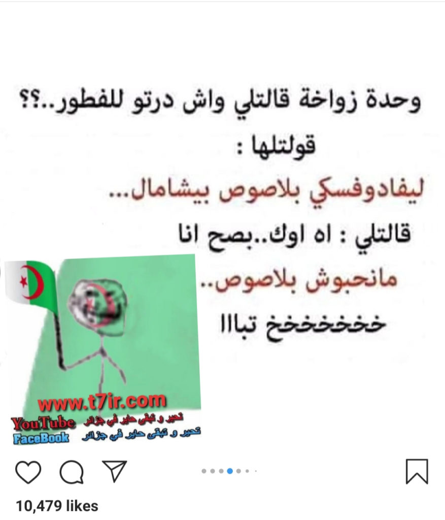 نكت جزائرية مضحكة جدا 2020