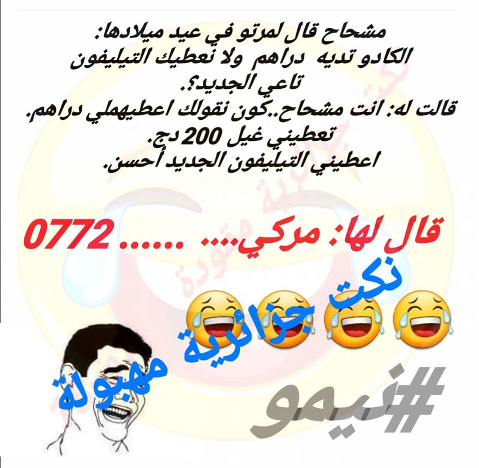 نكت جزائرية مضحكة