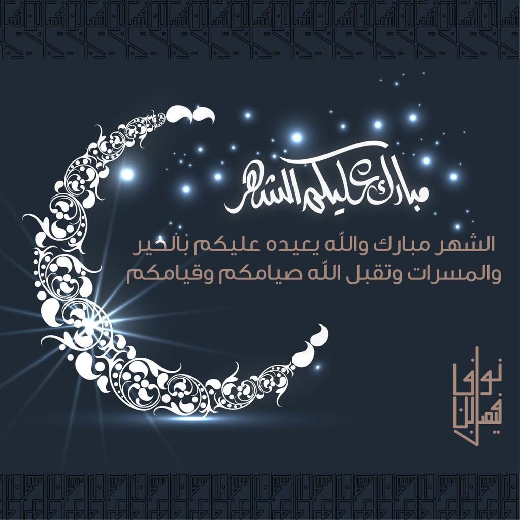 بالصور مبارك عليكم شهر رمضان 20