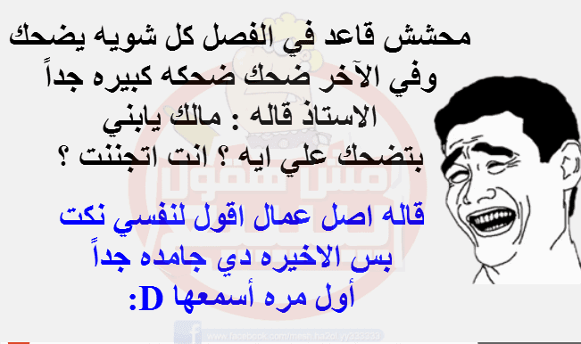 نكت محششين 2020
