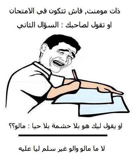 نكت مغربية 2020 خاسرة
