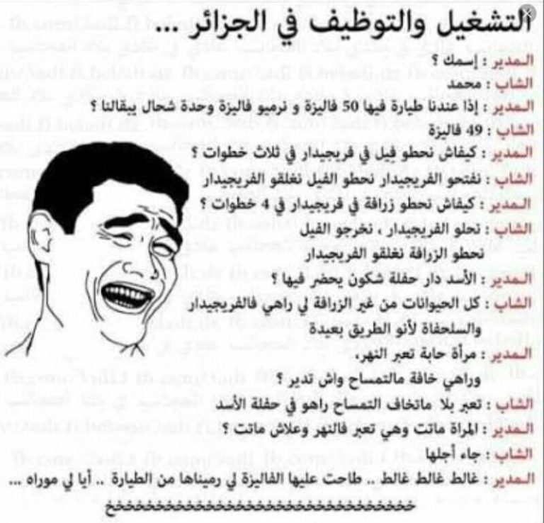 نكت جزائرية مضحكة جدا 2020