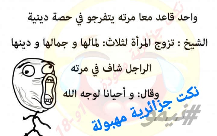 نكت جزائرية مضحكة