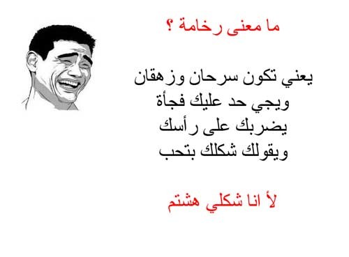 اجمل الصور المضحكة مع التعليق4