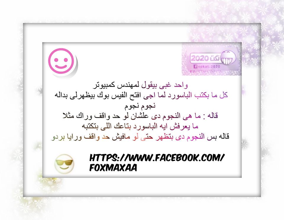 نكت مضحكة 2019