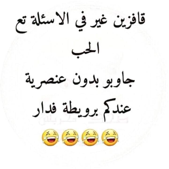 نكت جزائرية مضحكة جدا بالدارجة