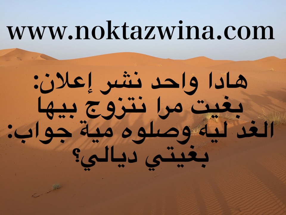 نكت مغربية مضحكة جدا 2019