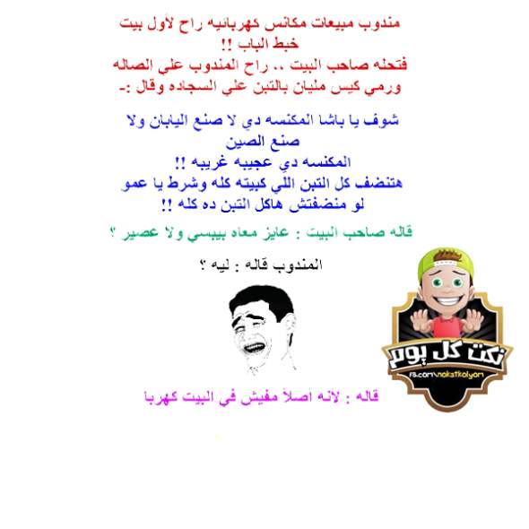 نكت مضحكة خليجية 2018