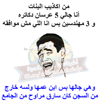 نكت محششين قصيرة